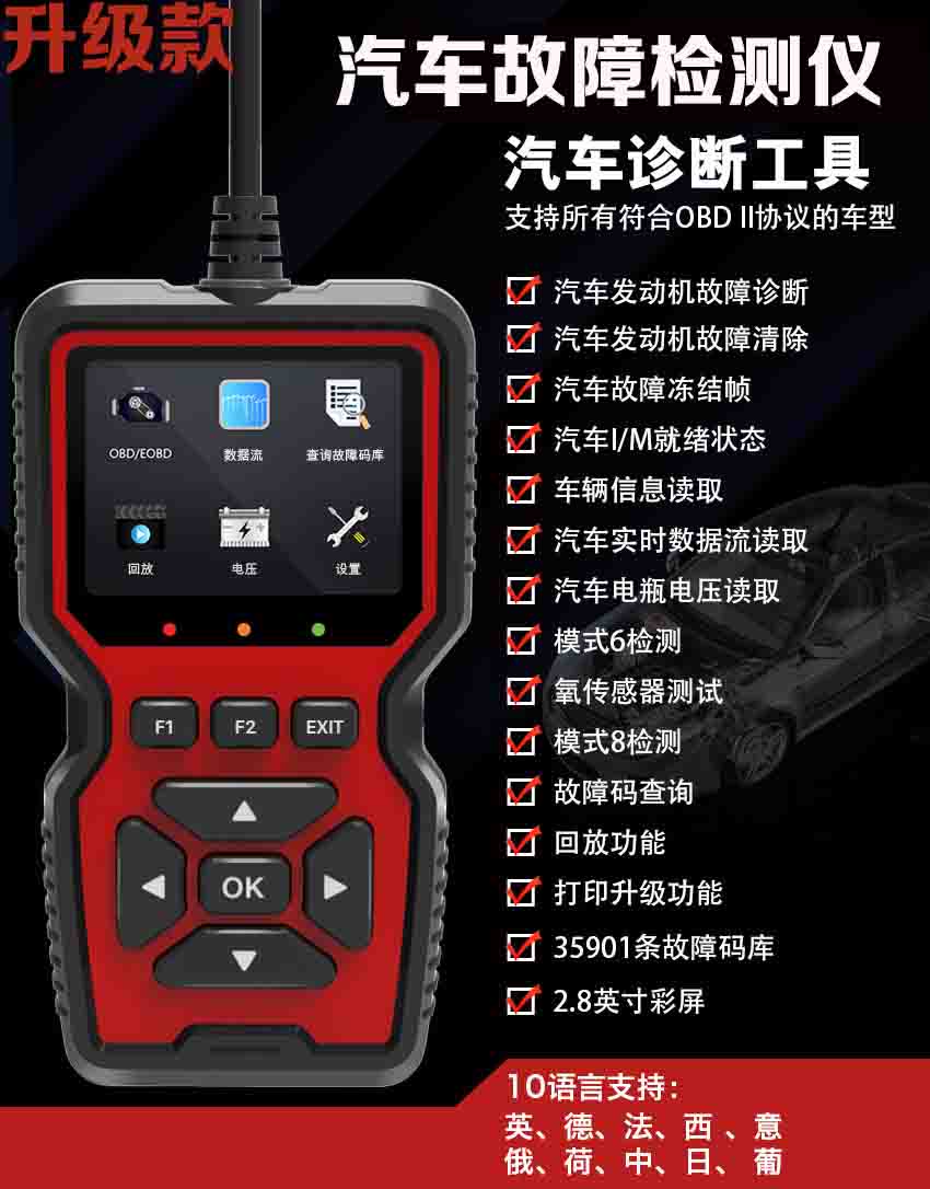 汽车故障诊断仪obd2检测工具