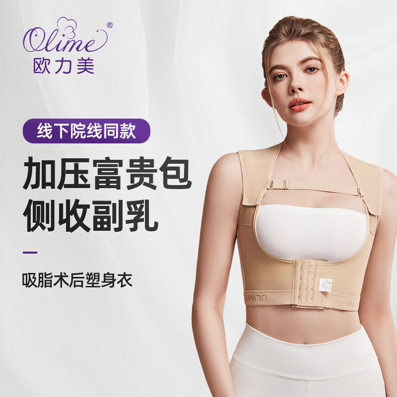 Olime/欧力美富贵包后背吸术后加压束身衣收副乳托胸内衣固定塑形