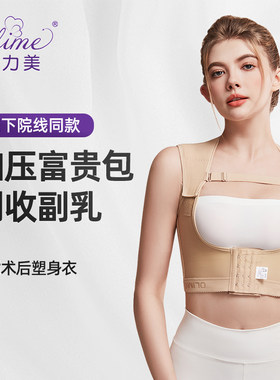 欧力美手臂吸脂术后塑身衣