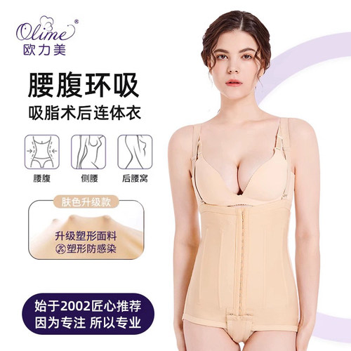 欧力美下腹部吸脂瘦身术后连体衣