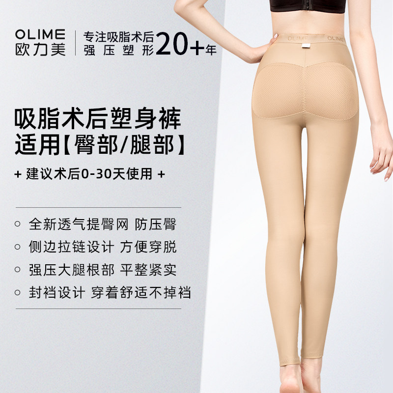 欧力美一期丰臀塑身裤大小腿抽脂吸脂术后塑身衣瘦腿高腰收腹提臀