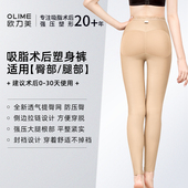 欧力美一期丰臀塑身裤 大小腿抽脂吸脂术后塑身衣瘦腿高腰收腹提臀