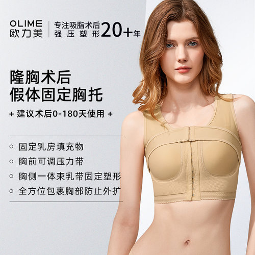 Olime假体隆胸术后固定束胸衣