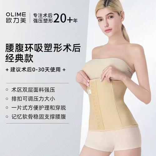 欧力美腰腹吸脂术后塑身衣