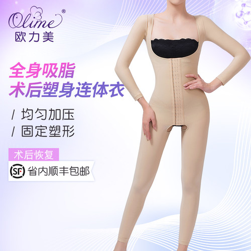 欧力美塑身连体衣手臂收腹提臀