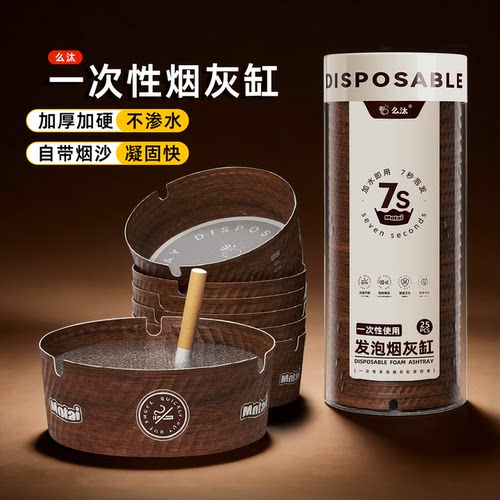 么汰一次性烟灰缸实木高级质感