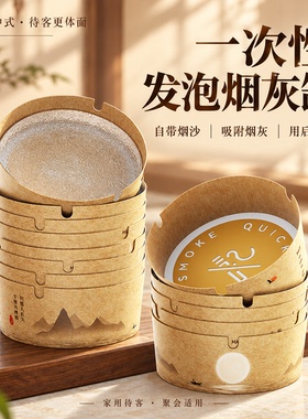 新中式一次性烟灰缸灭烟沙高级感