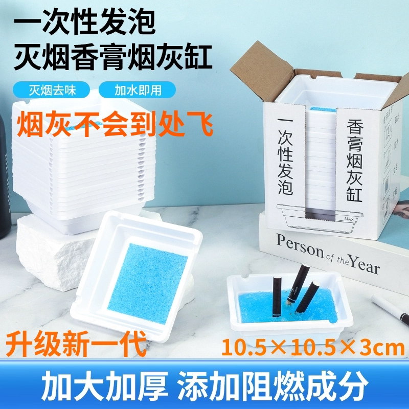 加大加厚家用一次性烟灰缸超大号自带灭烟沙防烟味灰发泡水晶泥商
