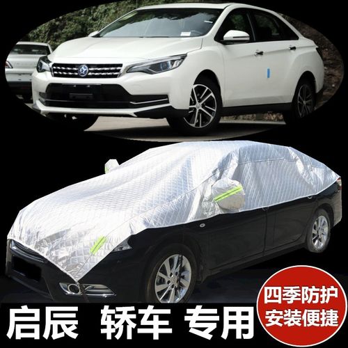 启辰防晒防雨加厚半截套车衣