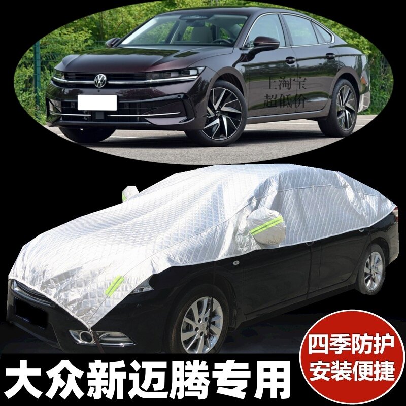 24 25款大众新迈腾车衣半罩防晒隔热防雨加厚防冰雹汽车半身车罩