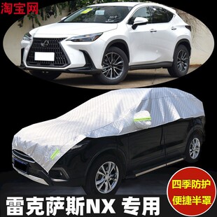 2024新款雷克萨斯NX车衣半罩防晒防雨加厚防冰雹汽车半身半包车罩