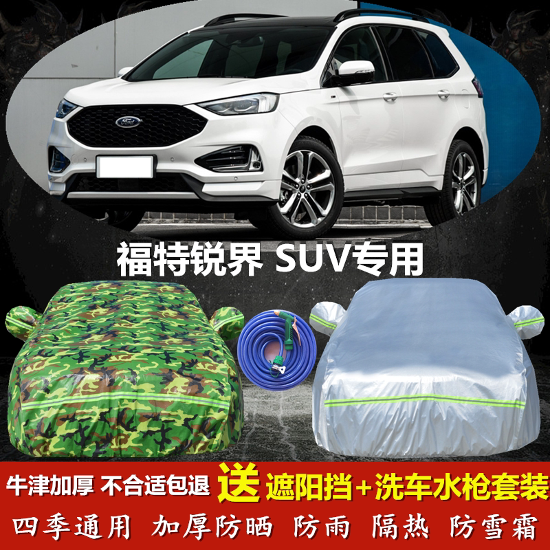 2024新款福特锐界车衣车罩7七座SUV专用防晒防雨牛津布加厚汽车套