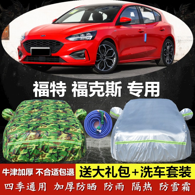 福特防晒防雨牛津布加厚车衣车罩