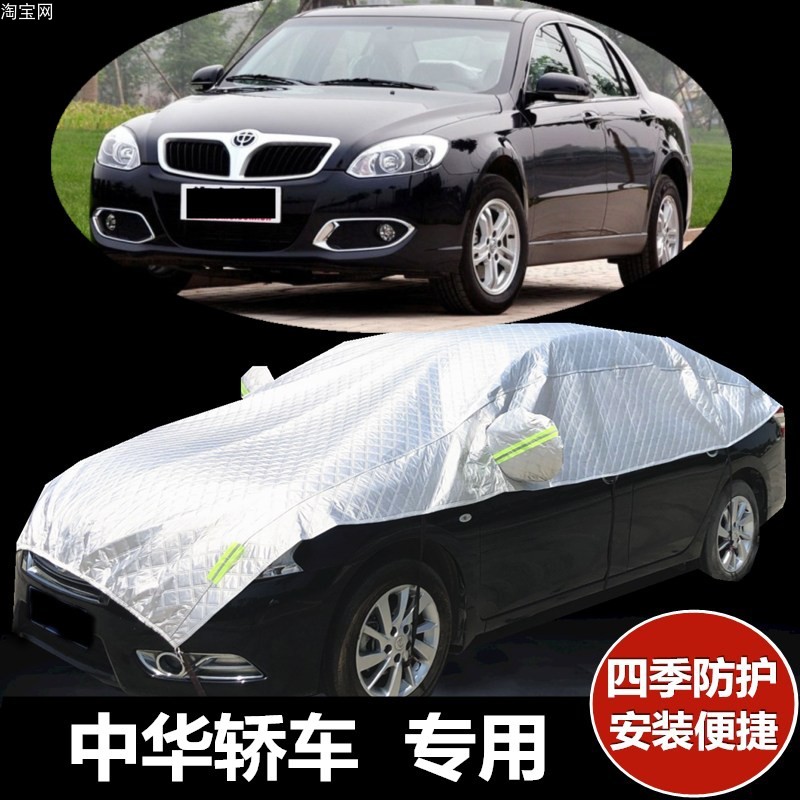 中华骏捷frv尊驰加厚车衣防晒