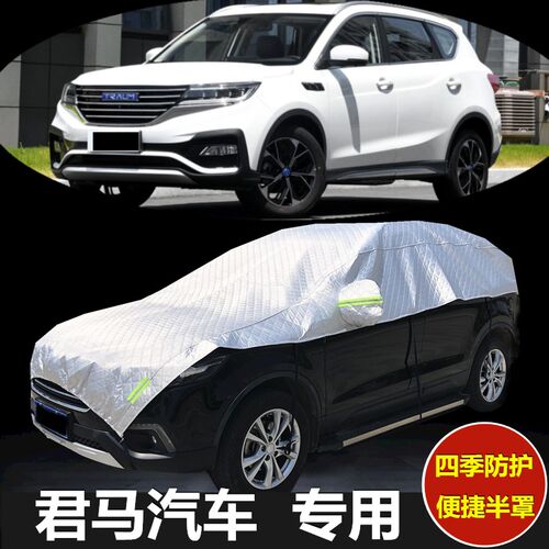 君马meet美图3/5/S70/SEEK赛克5半罩车衣半身车罩SUV专用防晒遮阳