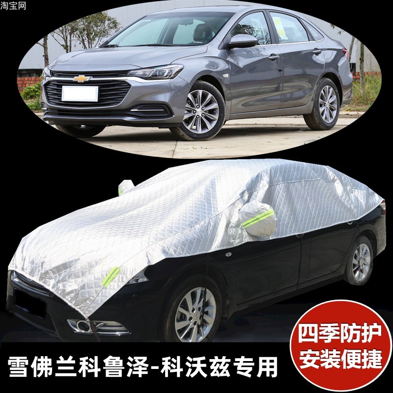 雪佛兰大半罩牛津布四季车衣半罩