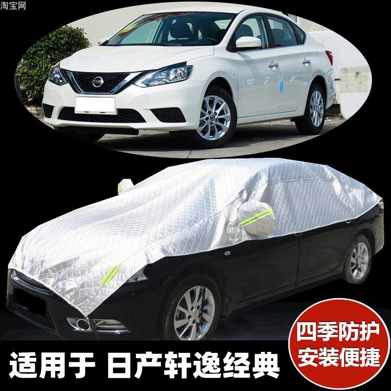 日产大半罩轩逸半罩车衣