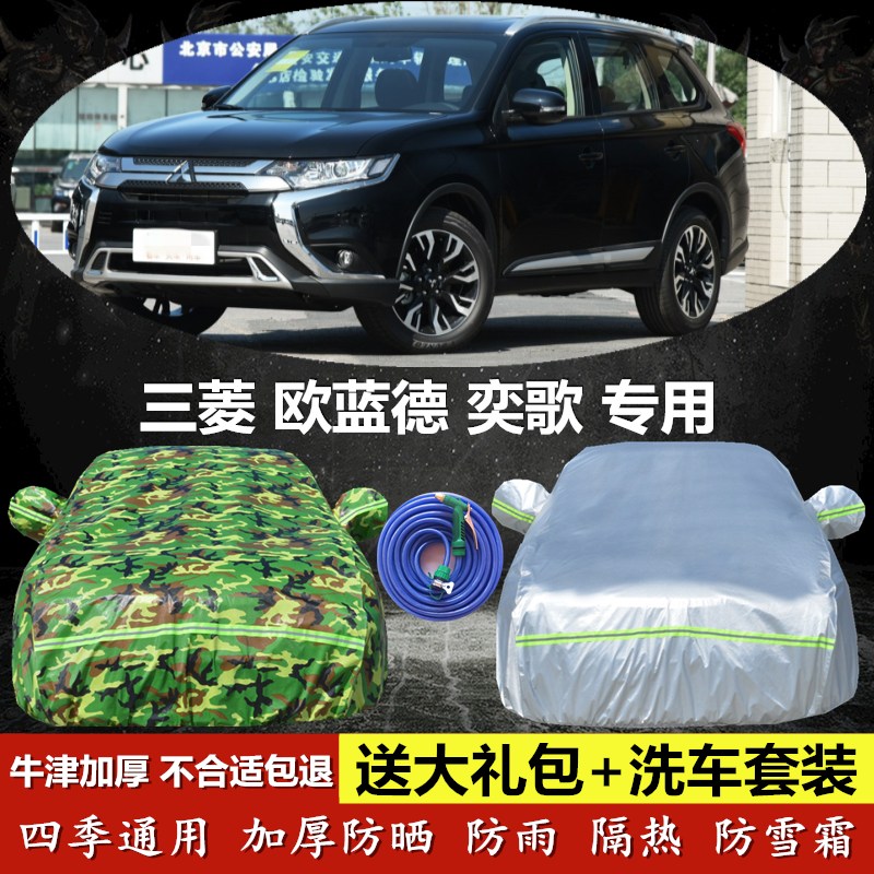 2024新款广汽三菱欧蓝德奕歌车衣车罩加厚越野SUV汽车套防晒防雨