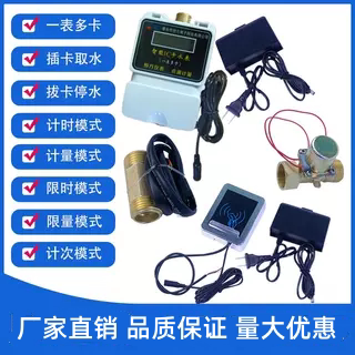 智能分体水控机一表多卡公共