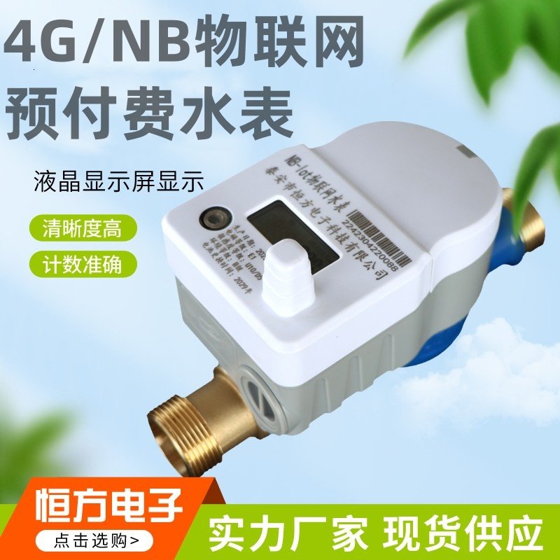 无线远传智能电子防水蓝牙水表泰安NB物联网4G远程抄表阀控水表,五金/工具,水表,淘宝优惠券,粉丝福利购,淘宝优惠卷