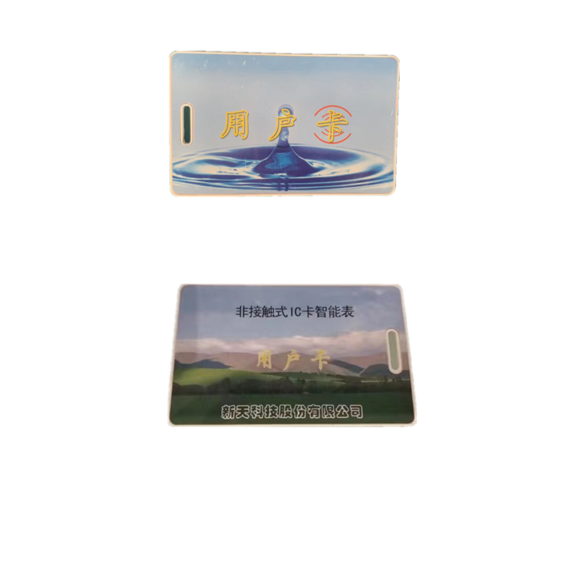 新天用户卡IC卡水卡水表卡电表卡充值卡购电卡购水卡水表专用厚卡