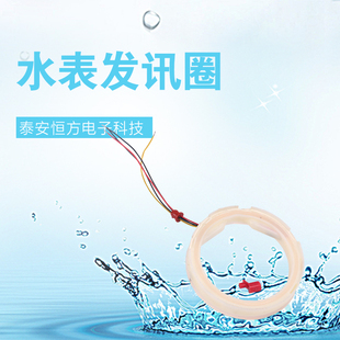 恒方智能电子水表发讯圈发讯干簧管垫子取信圈维修水表配件供应