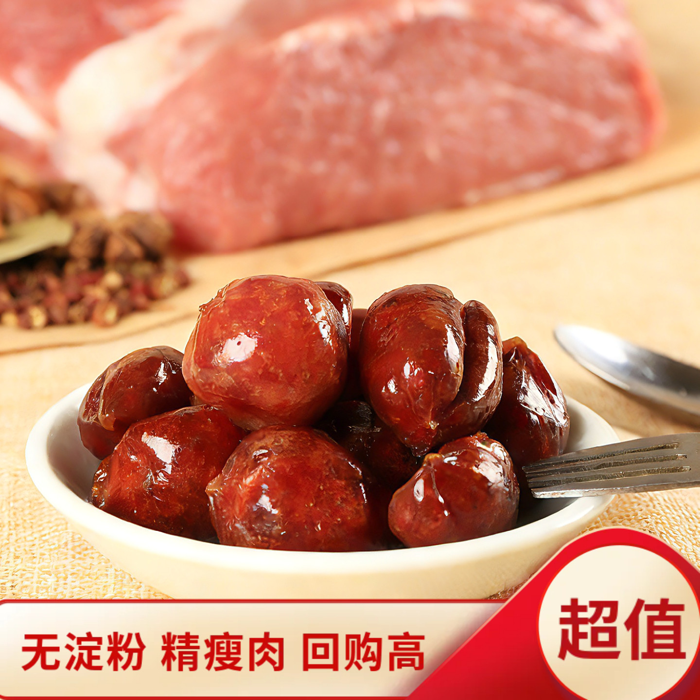 丰源肉联俄式蜜汁肉枣250g/袋无淀粉纯肉猪肉腊肠开袋即食有嚼劲