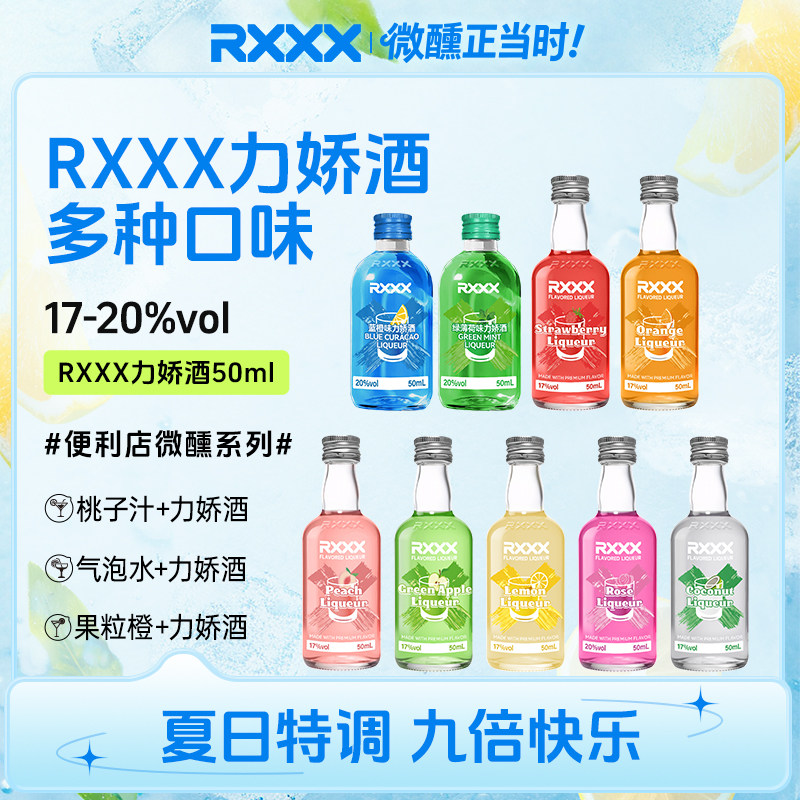 【调酒师的快乐】玫瑰力娇夏日微醺调酒DIY蓝橙/水蜜桃酒吧鸡尾酒