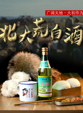 北大荒白酒60度清香型高粱酒