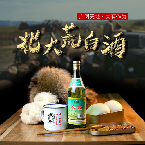 北大荒白酒60度清香型高粱酒