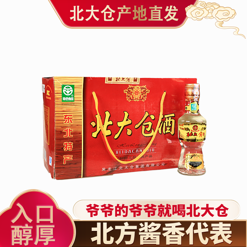 北大仓10瓶100ml部优纯粮高度酒