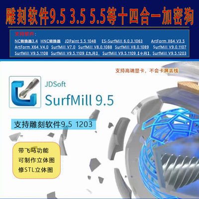 北京精雕软件加密狗 9.5 8.0 4.0 3.5  5.5加密狗 十四合一