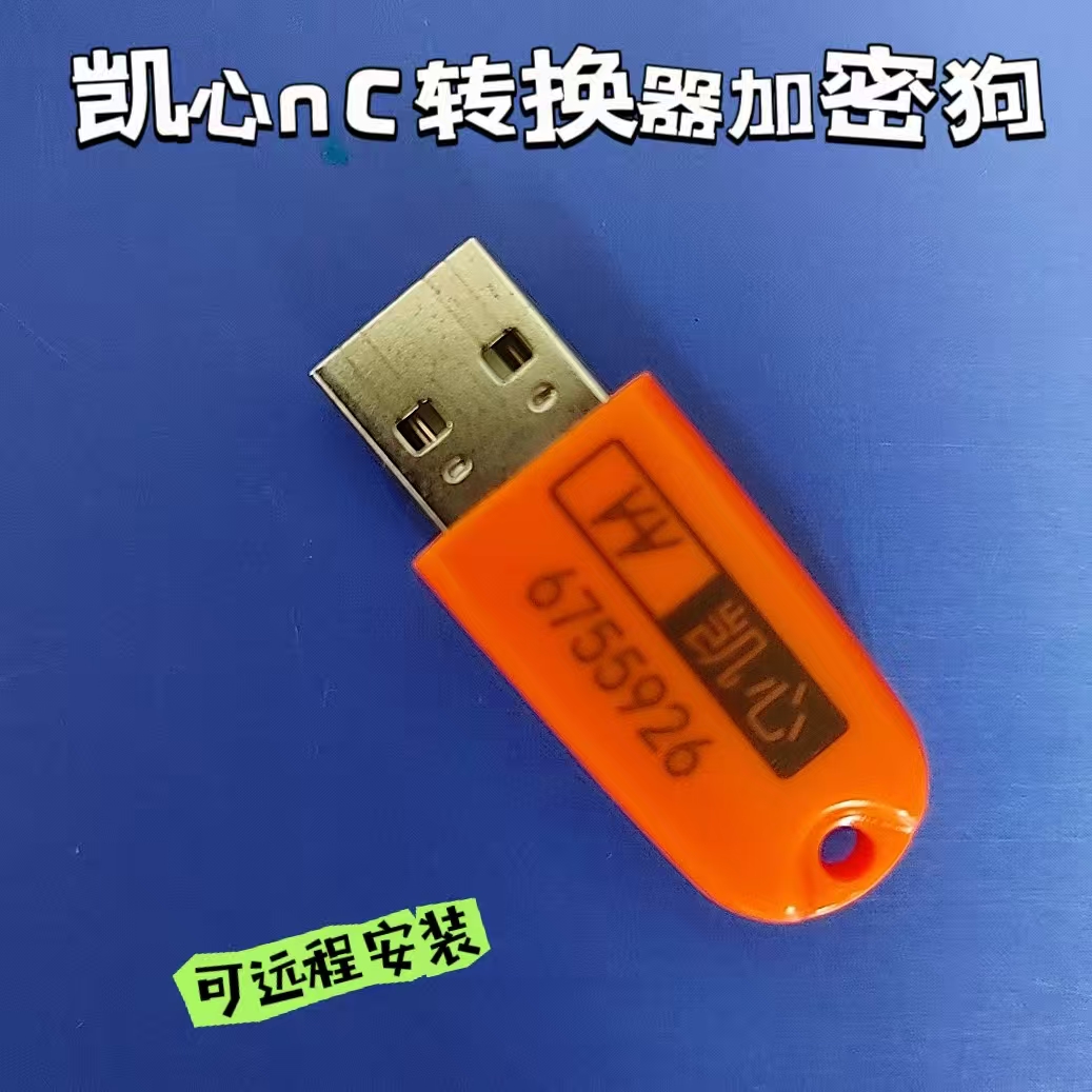凯心nc加密狗 带刀库 加工中心 精雕5.5加密狗