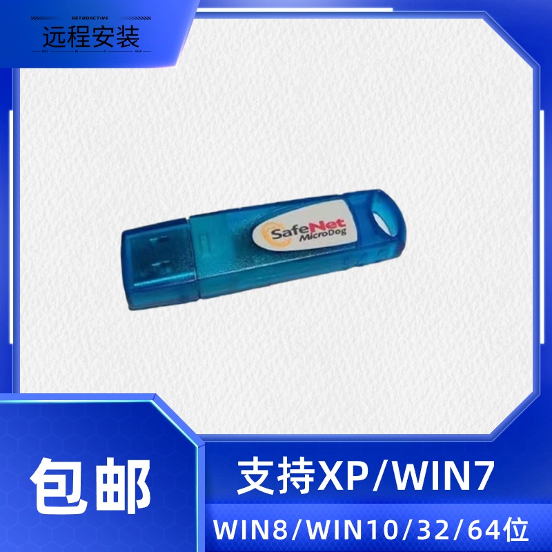 5.21 5.20 5.19加密狗带诺城4.0nc转换器远程安装送软件安装包