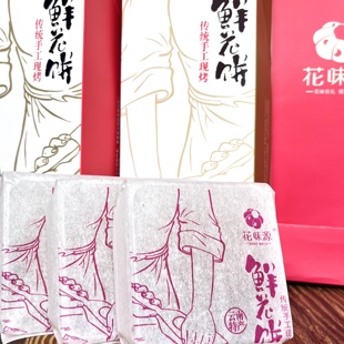 花味源现烤玫瑰鲜花饼10天短质保传统点心云南特产伴手礼纸袋包装