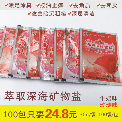香浴盐搓背盐去死皮泡脚盐抗菌盐
