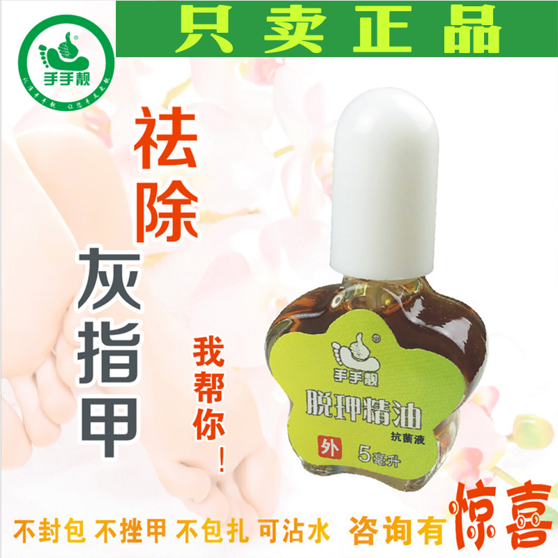 手手靓脱甲精油祛除灰指甲药水