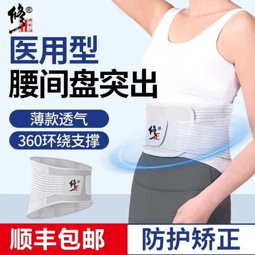 修正 Медицинский пояс поясничный поясничный развлекательный съемник поясничный диск -грыжа мужчина и боль в спине, дышащая поддержка талии