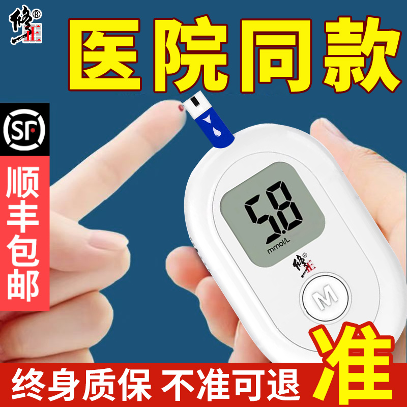 【高精准】血糖仪【不准包退】