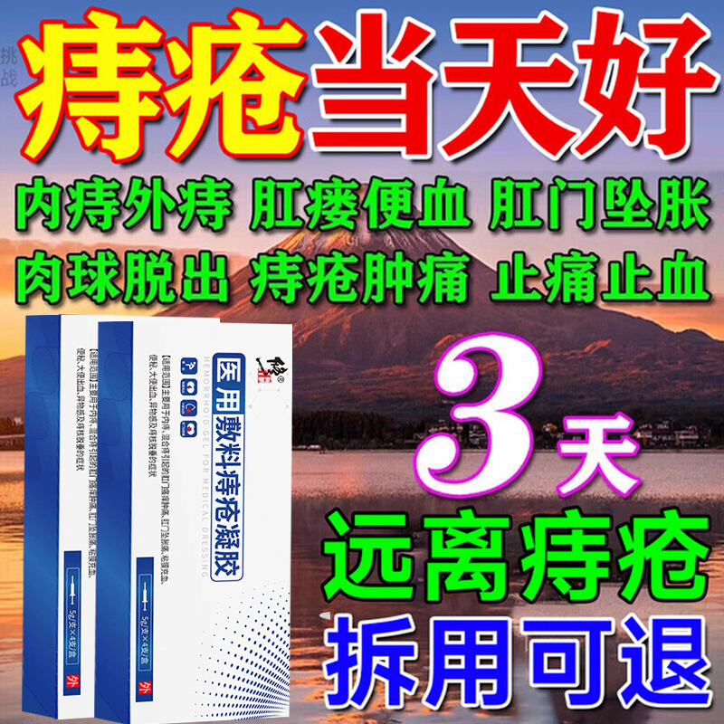 医用卡波姆痔疮凝胶官方正品