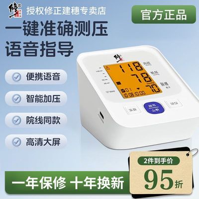 修正正品血压计语音电子血压仪老人上臂式全自动准确测