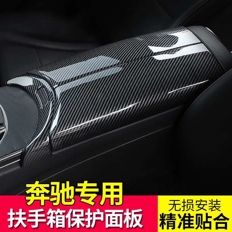 奔驰c级glce级中控中控扶手箱