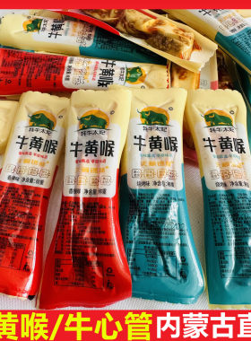 天籁锡林牛黄喉牛心管独立小包装
