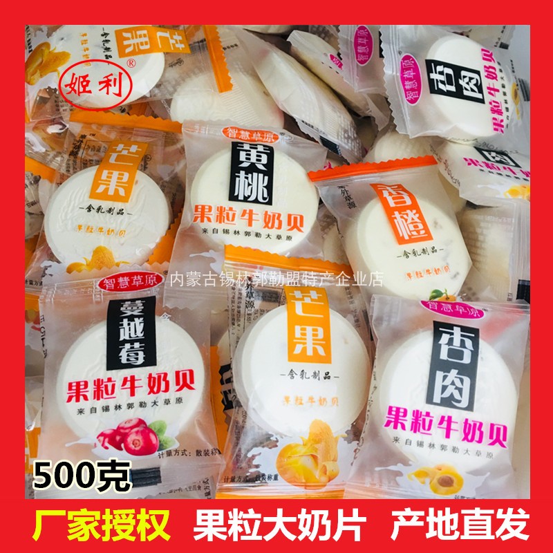 智慧草果粒牛奶好吃500g白领散装