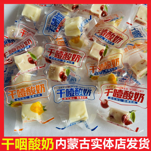 干噎酸奶内蒙古特产厚切奶酪块糖