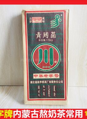 赵李桥川字青砖茶内蒙古熬奶茶用