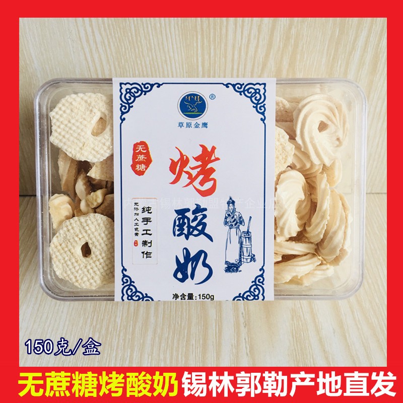 内蒙古草原金鹰无蔗糖烤酸奶