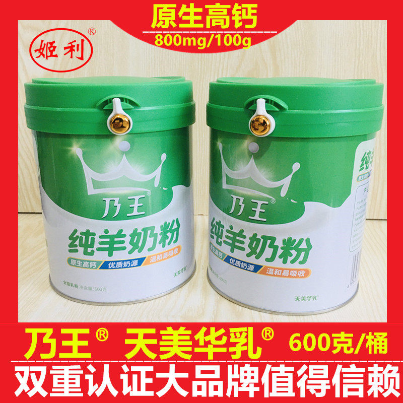 乃王天美华乳纯羊奶粉不添加蔗糖桶装中老年成人全脂高钙内蒙古产