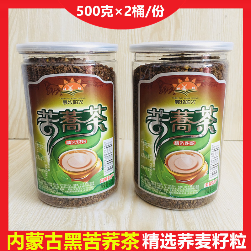 晨牧阳光黑苦荞茶1000g内蒙古