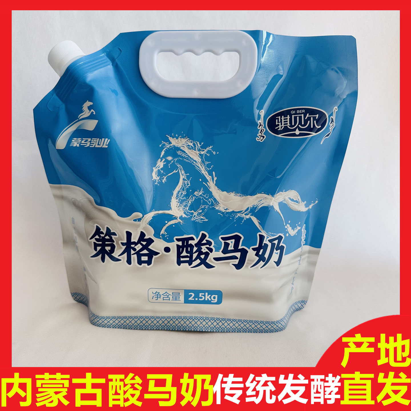 内蒙古酸马奶骐贝尔发酵纯鲜马奶